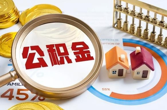 伊春失业了可以提取全部公积金吗（失业了可以提取住房公积金吗）